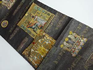 リサイクル　エジプト模様織り出し袋帯